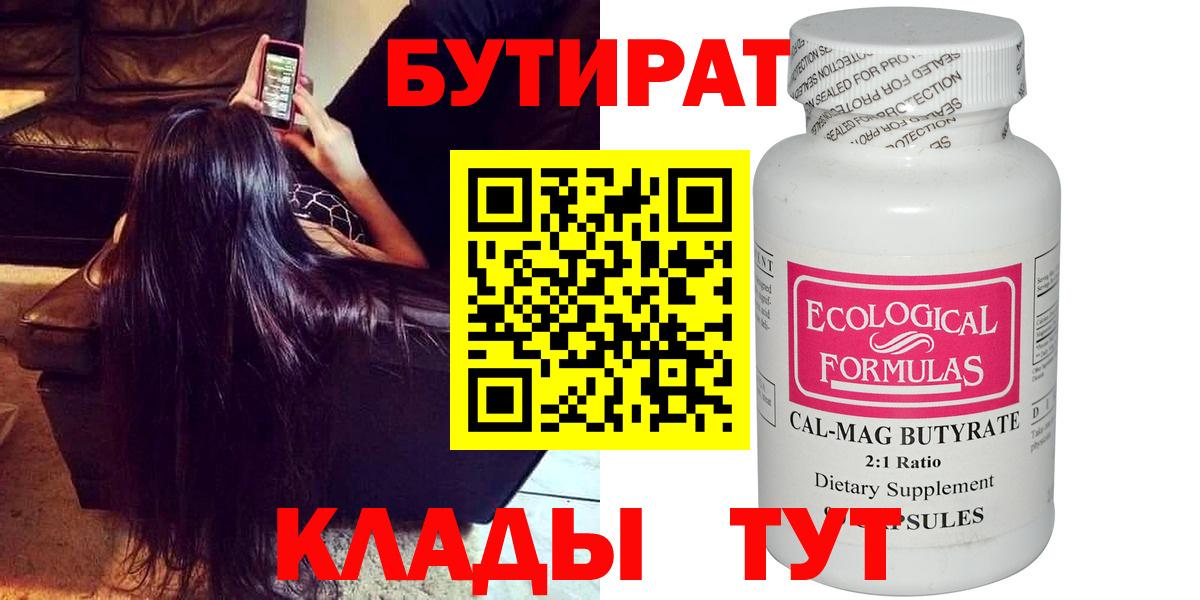 Россошь  Бутират 99%  Вход с VPN 