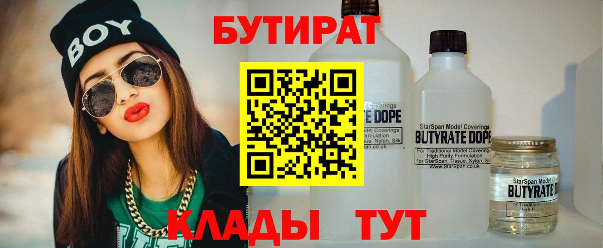 Бутират BDO Россошь