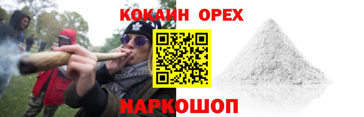 Россошь  Cocaine VHQ  COCAIN 97%  Вход с VPN 