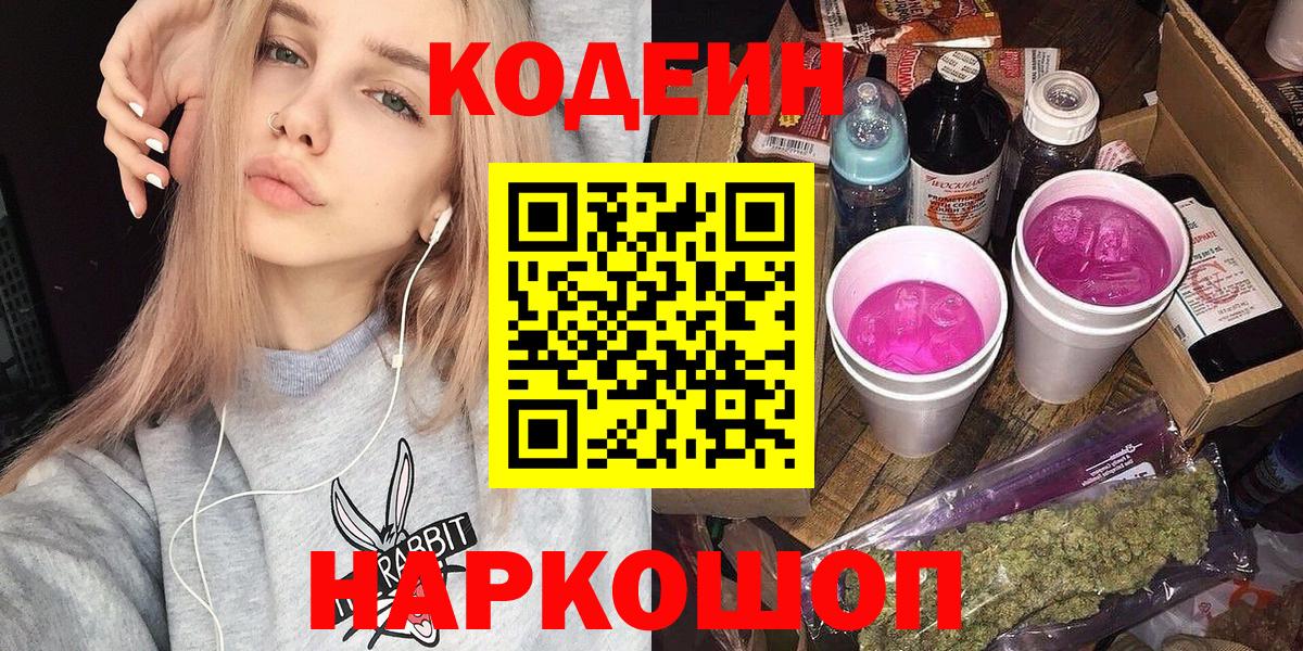 Codein Purple Drank  Вход с VPN  Россошь 