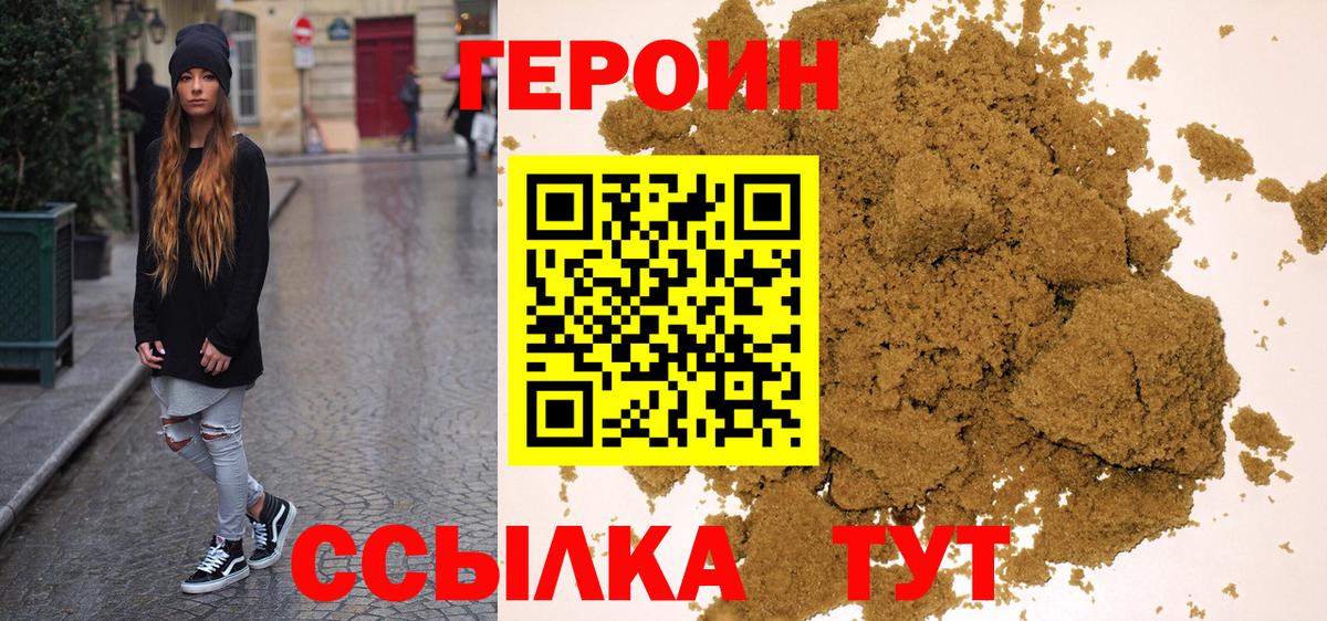 Героин  ГЕРОИН афганец  Вход с VPN  Россошь 