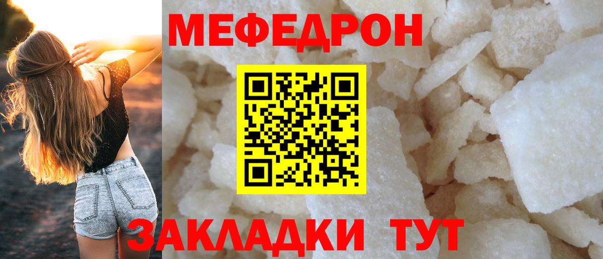 МЕФ  где купить   Мефедрон VHQ  Россошь  МЯУ-МЯУ кристаллы  Вход с VPN 