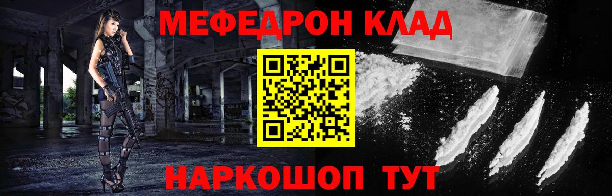 Мефедрон кристаллы Россошь